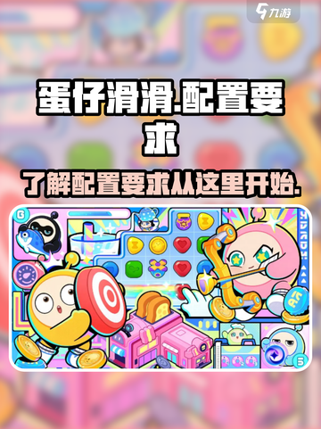 蛋仔滑滑配置要求🔥低配手机党必看！🎮截图1