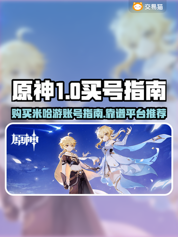 原神账号哪里买？🔥靠谱平台推荐👇截图1