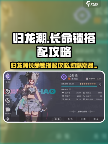 归龙潮长命锁怎么样介绍截图1