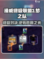 漫威终极逆转梦之队🔥玩法攻略，轻松通关秘籍！