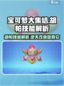 宝可梦大集结胡帕怎么样介绍