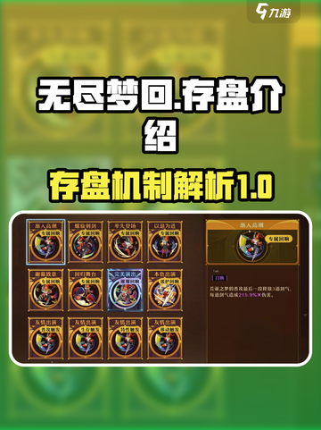 无尽梦回存盘💡揭秘：游戏党必看！🔥截图1