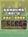 龙息神寂杜博克🔥超强详细介绍来啦！🎮