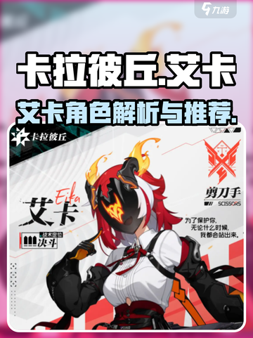 卡拉彼丘:艾卡强度爆表🔥快来一探究竟！截图1