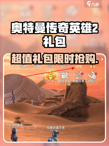 🎮奥特曼传奇英雄2超值礼包全解析！💥截图1