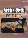 🔥《战地6》发售价格曝光！💰平台全解析速看
