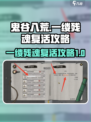 鬼谷八荒一缕残魂怎么复活介绍