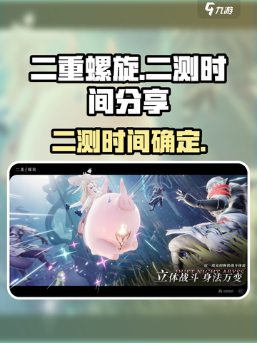 二重螺旋二测时间🎉游戏迷们快来围观！截图1