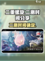 二重螺旋二测时间🎉游戏迷们快来围观！