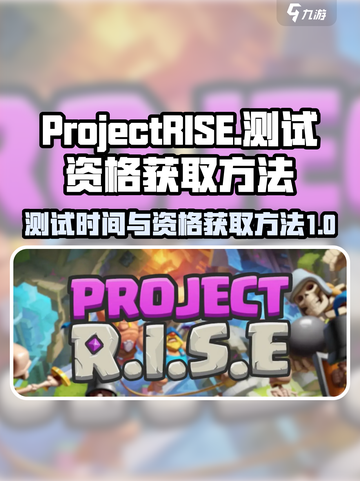 ProjectRISE测试时间介绍截图1