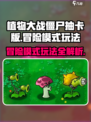 植物大战僵尸抽卡版冒险模式怎么玩介绍