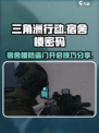 三角洲行动宿舍楼密码大曝光！防盗门这样开👇
