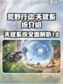 荒野起源天赋介绍介绍