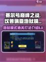 赛尔号巅峰之战坎普瑞亚地狱模式怎么过介绍