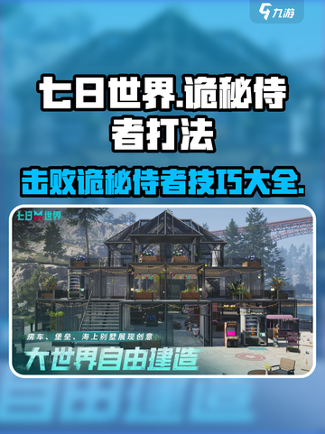七日世界诡秘侍者打法分享，轻松击败⚡截图1