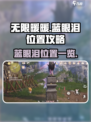 无限暖暖🔥蓝眼泪位置大曝光！快来看📍