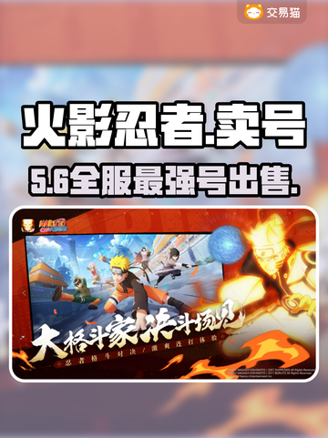 🔥火影忍者卖号神平台曝光！💥截图1