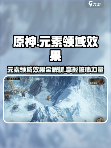 龙息神寂元素领域介绍介绍截图1