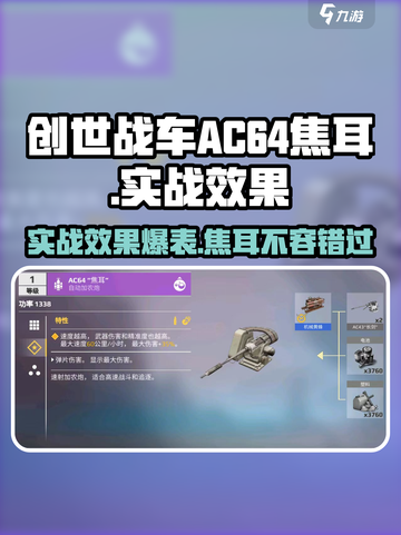 创世战车🔥AC64焦耳实战效果超赞分享！截图1