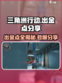 三角洲行动手游🔥出金点大曝光，稳赚技巧全分享！