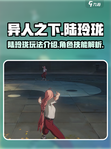 异人之下手游陆玲珑🔥超强玩法技巧分享！截图1