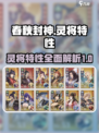 春秋封神手游灵将特性介绍