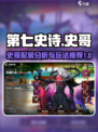 第七史诗史哥怎么玩介绍