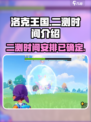 洛克王国手游二测时间🔥重磅爆料🎉