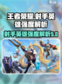 决胜巅峰射手有哪些介绍