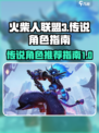 火柴人联盟3传说级别角色有谁介绍