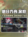 明日方舟余烬是谁介绍