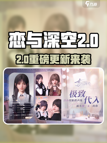 🎮恋与深空2.0大更新！时间曝光💥截图1