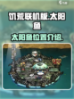 饥荒联机版🔥太阳鱼在哪？手游玩家必看！