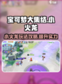 宝可梦大集结小火龙怎么玩介绍