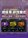 绝区零🔥联机or单机？游戏党必看！🎮