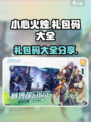 小心火烛手游礼包码领取分享介绍