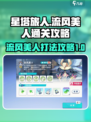 星塔旅人流风美人怎么打介绍