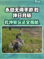 永劫无间手游🔥乾坤日月斩玩法大揭秘！🎉