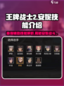 王牌战士2🔥安妮技能全面解析，超强威力等你来战！