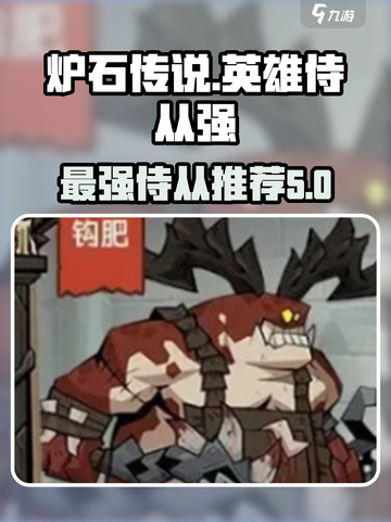 英雄没有闪侍从推荐介绍截图1
