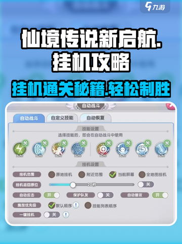 仙境传说新启航挂机攻略介绍截图1