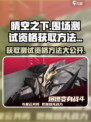 《晴空之下》测试资格获取秘籍🔥超简单！