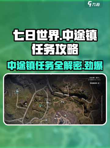 七日世界中途镇怎么玩介绍截图1