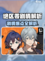🎮绝区零剧情大爆！这刀够狠？