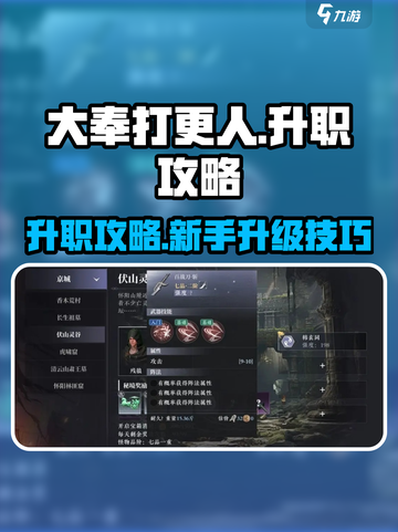 大奉打更人手游升职攻略分享介绍截图1