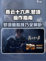 燕云十六声怎么出梦境介绍