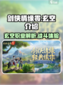 剑侠情缘零玄空介绍介绍