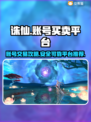 诛仙账号买卖平台🔥超全APP分享🎉