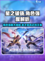 星之破晓角色强度排行榜介绍