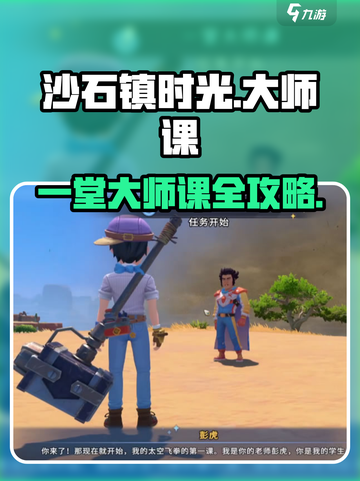 🎮沙石镇时光大师课通关秘籍！截图1